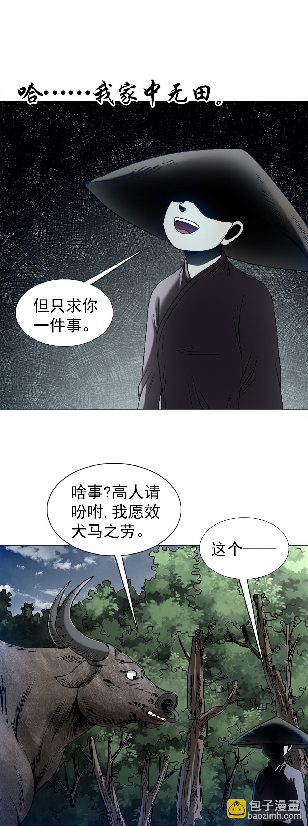 🍲中国惊奇先生（神鬼七杀令） 第1457话 第13页