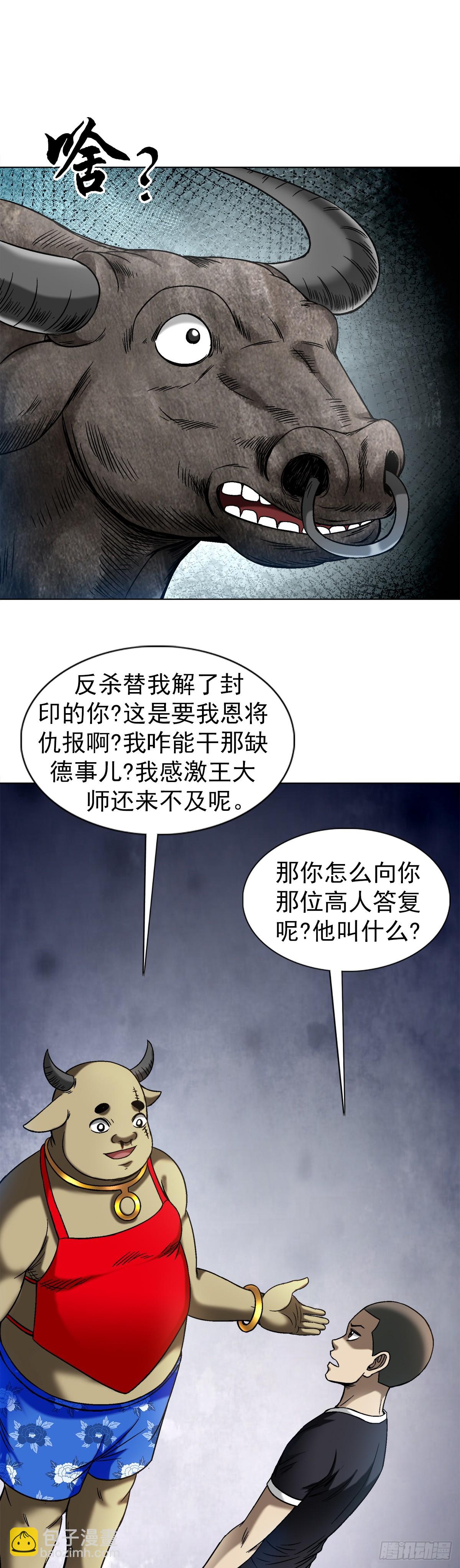 🍲中国惊奇先生（神鬼七杀令） 第1457话 第15页