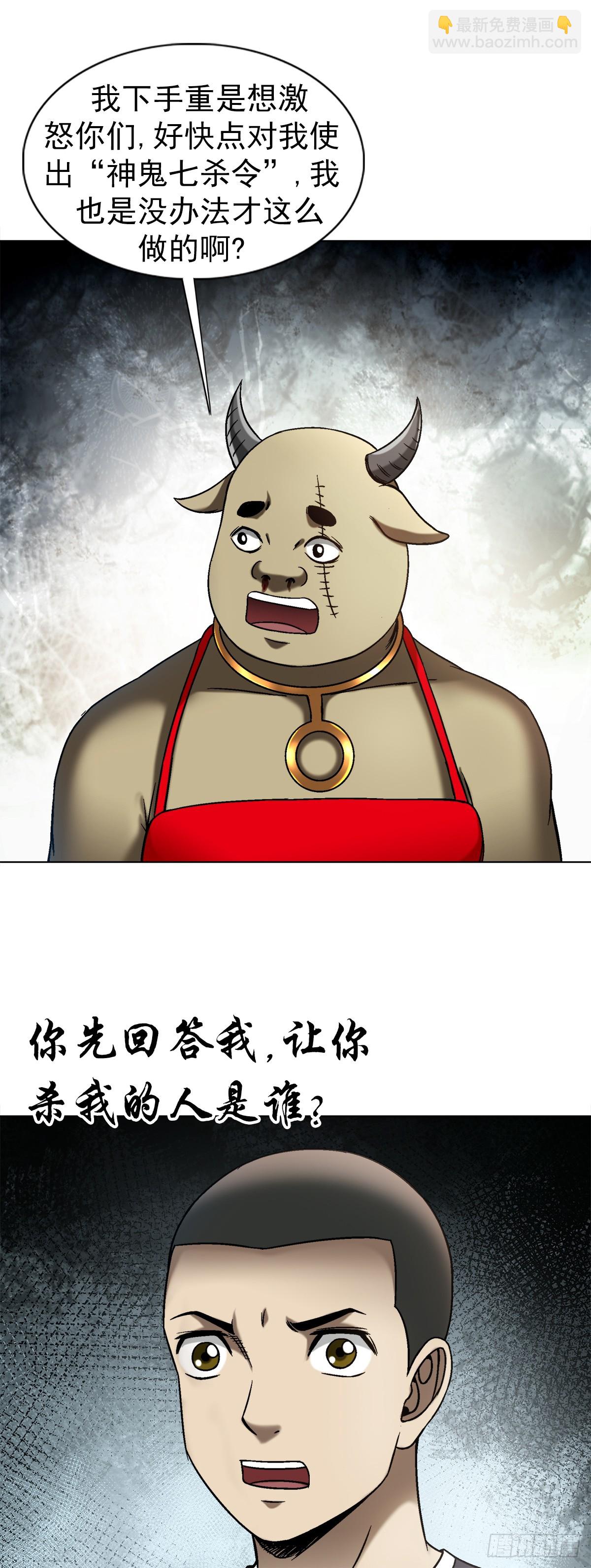 🍲中国惊奇先生（神鬼七杀令） 第1457话 第18页
