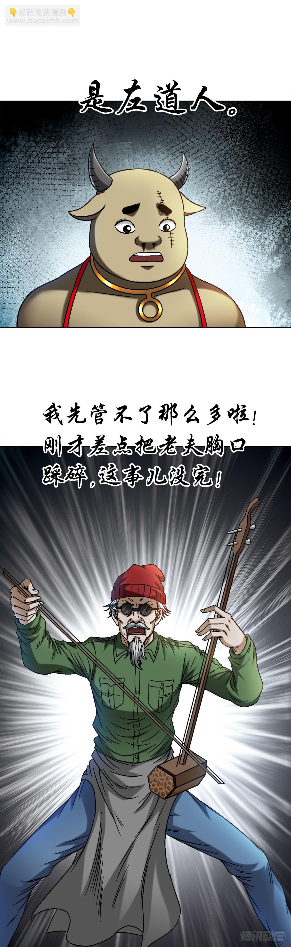 🍲中国惊奇先生（神鬼七杀令） 第1457话 第19页