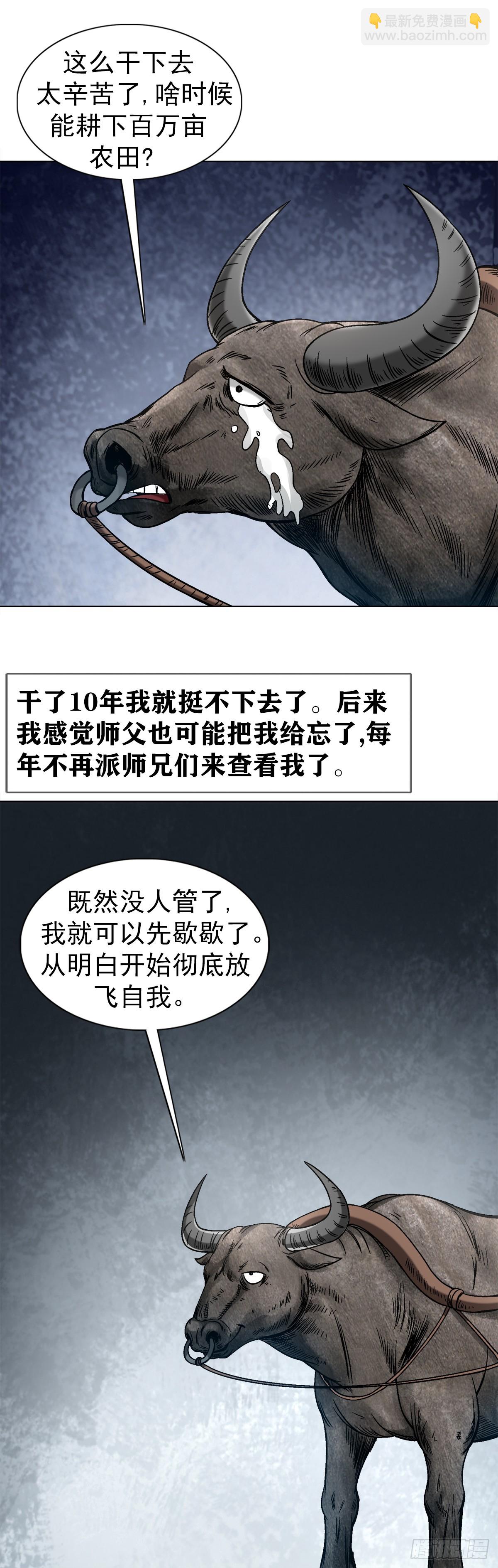 🍲中国惊奇先生（神鬼七杀令） 第1457话 第2页