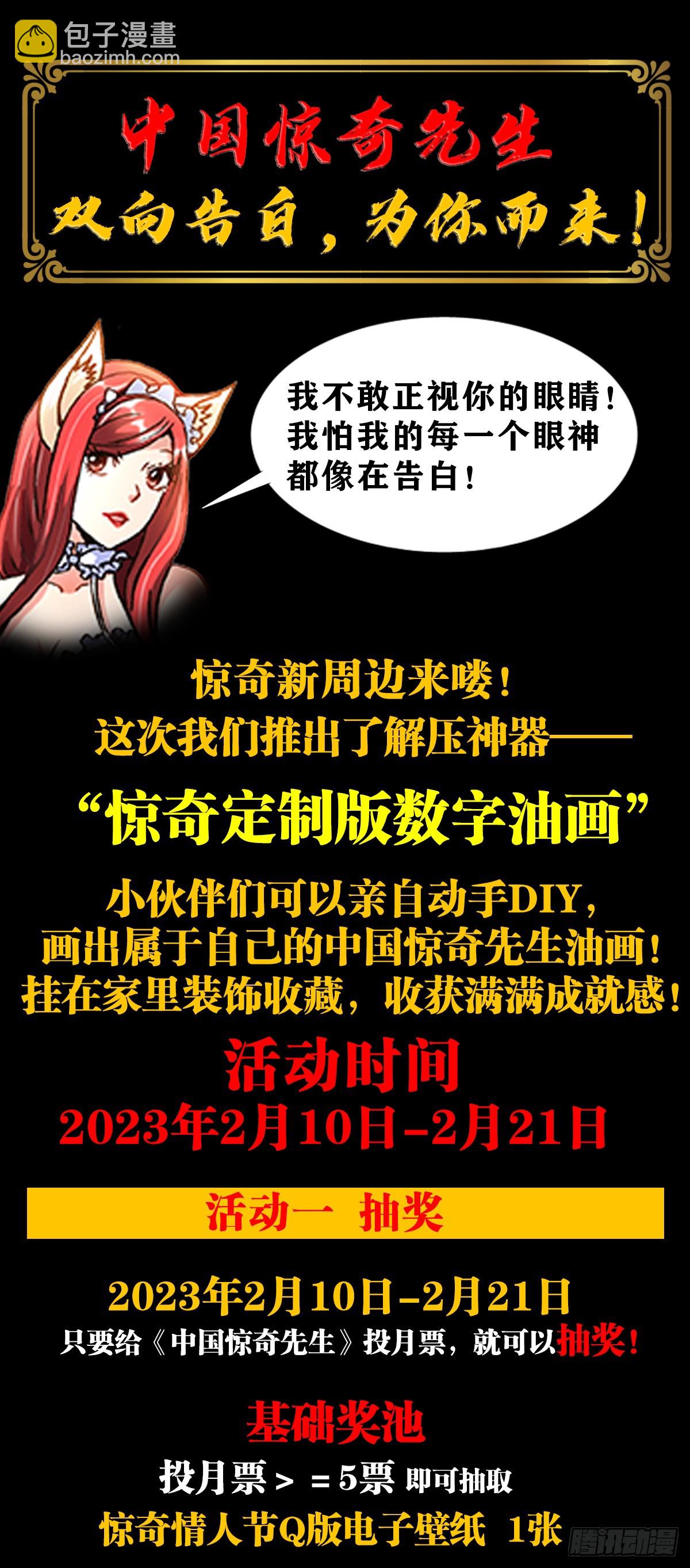 🍲中国惊奇先生（神鬼七杀令） 第1457话 第21页