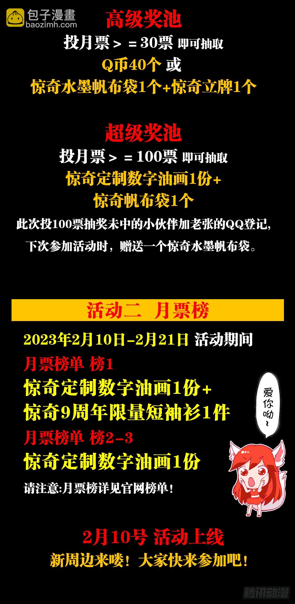 🍲中国惊奇先生（神鬼七杀令） 第1457话 第22页