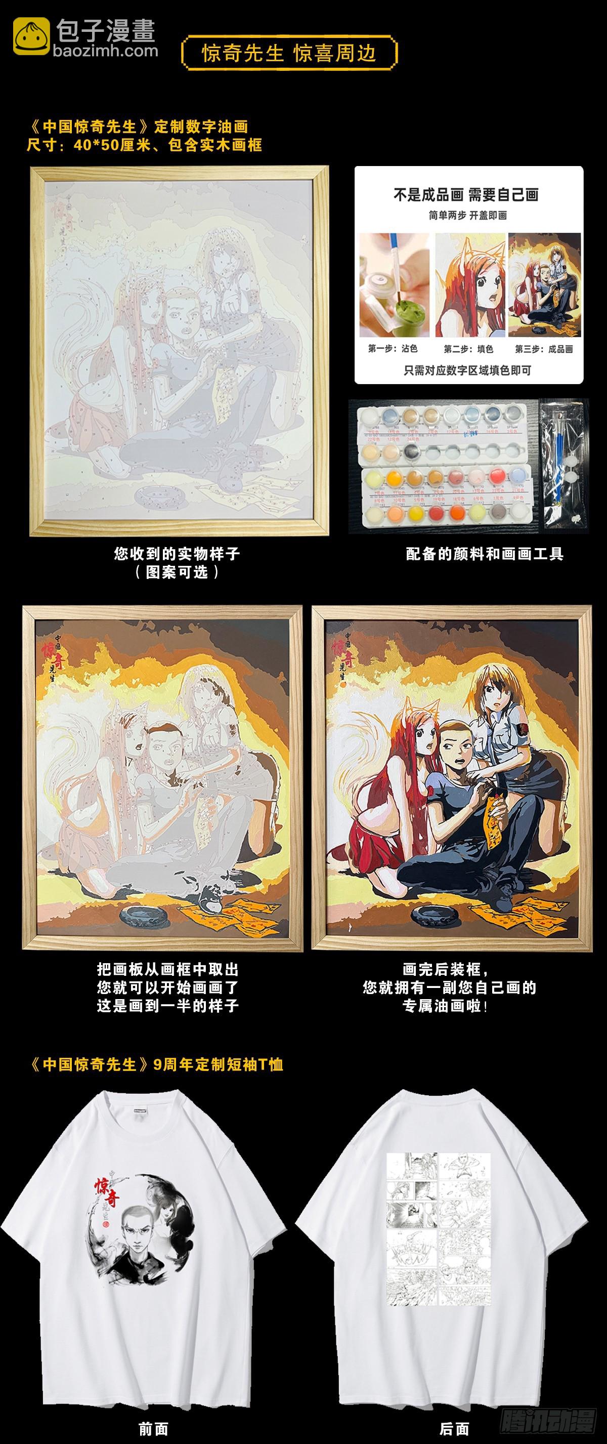 🍲中国惊奇先生（神鬼七杀令） 第1457话 第23页
