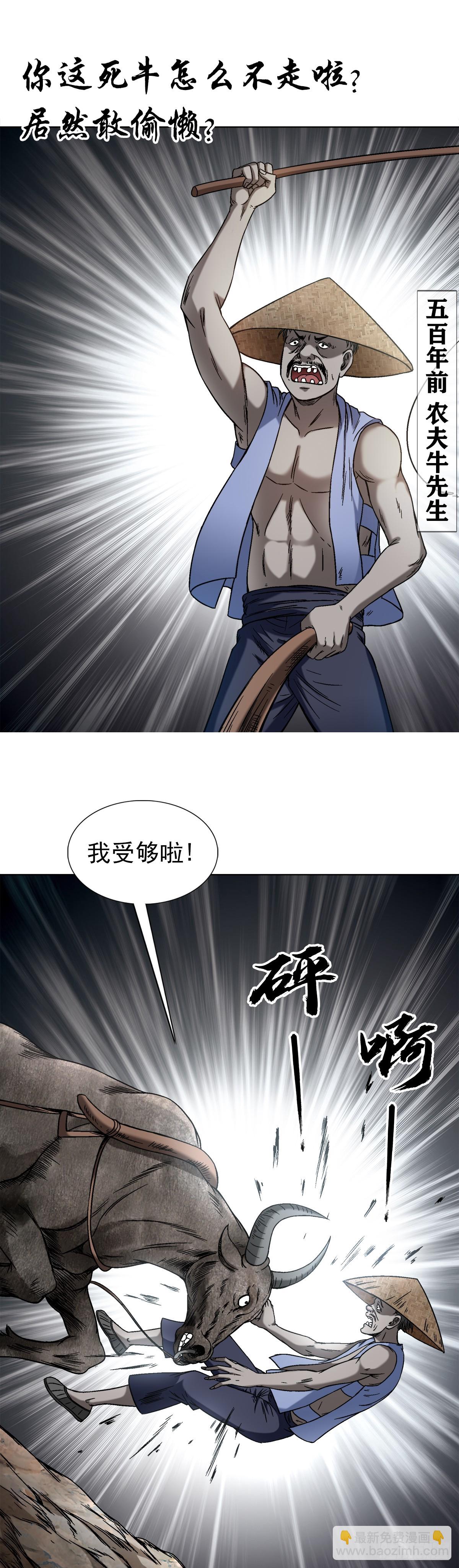 🍲中国惊奇先生（神鬼七杀令） 第1457话 第3页