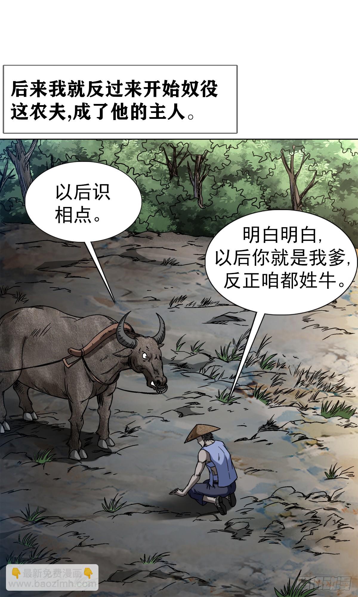 🍲中国惊奇先生（神鬼七杀令） 第1457话 第4页