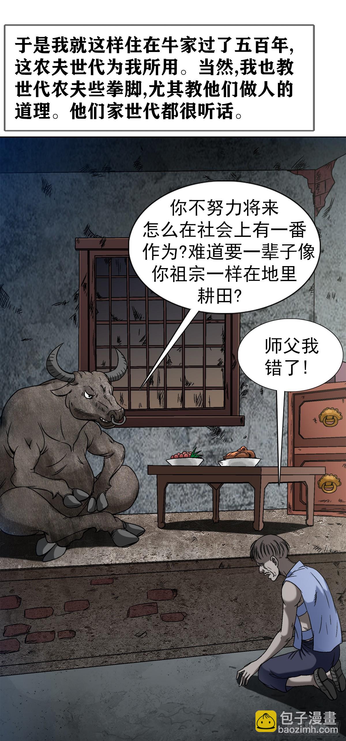 🍲中国惊奇先生（神鬼七杀令） 第1457话 第5页