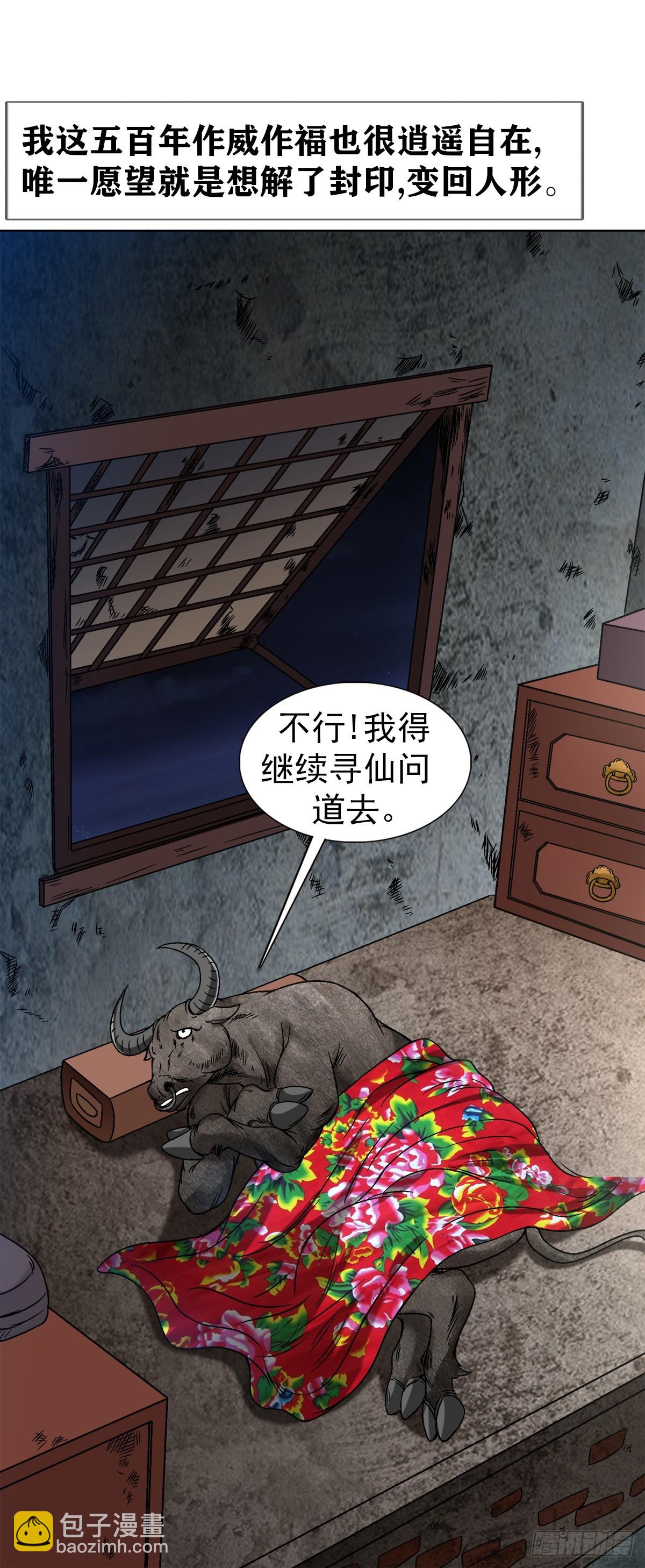 🍲中国惊奇先生（神鬼七杀令） 第1457话 第6页
