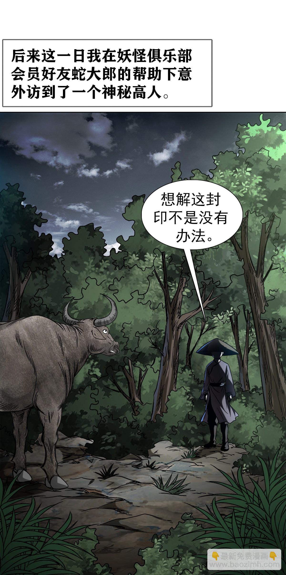 🍲中国惊奇先生（神鬼七杀令） 第1457话 第7页