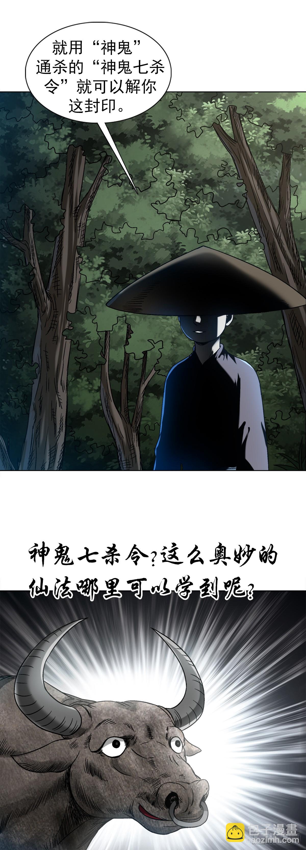 🍲中国惊奇先生（神鬼七杀令） 第1457话 第8页