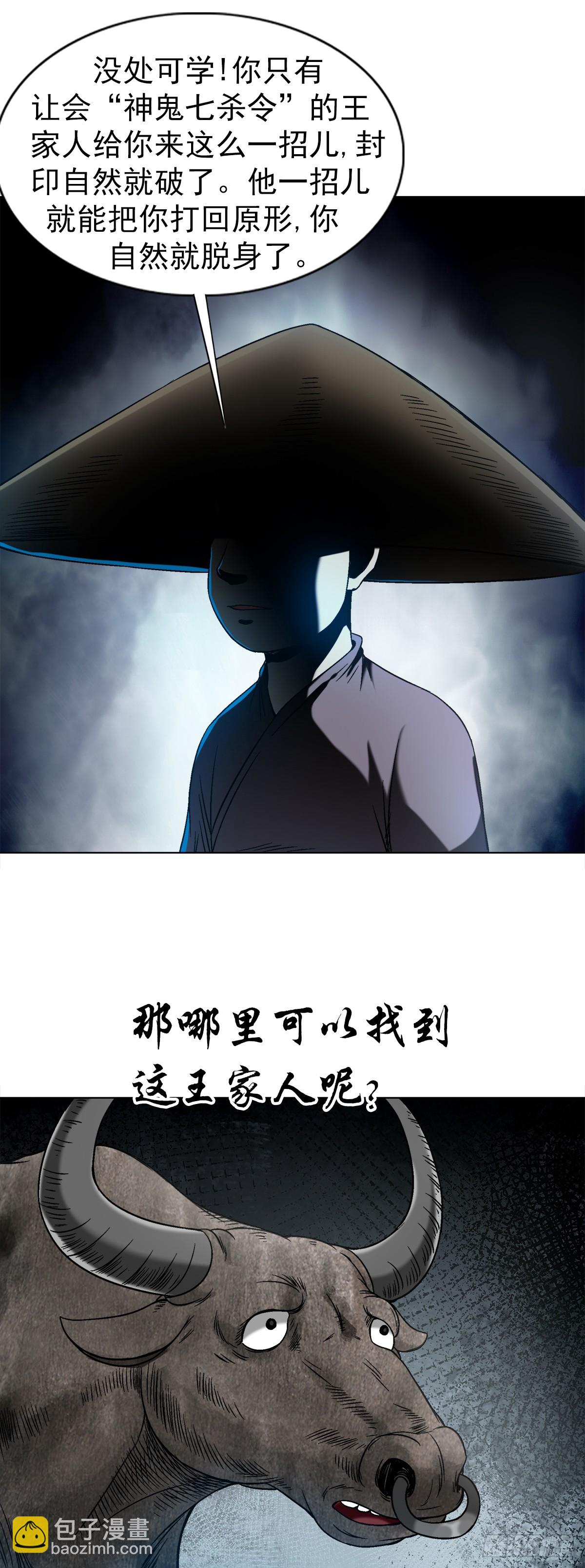 🍲中国惊奇先生（神鬼七杀令） 第1457话 第9页