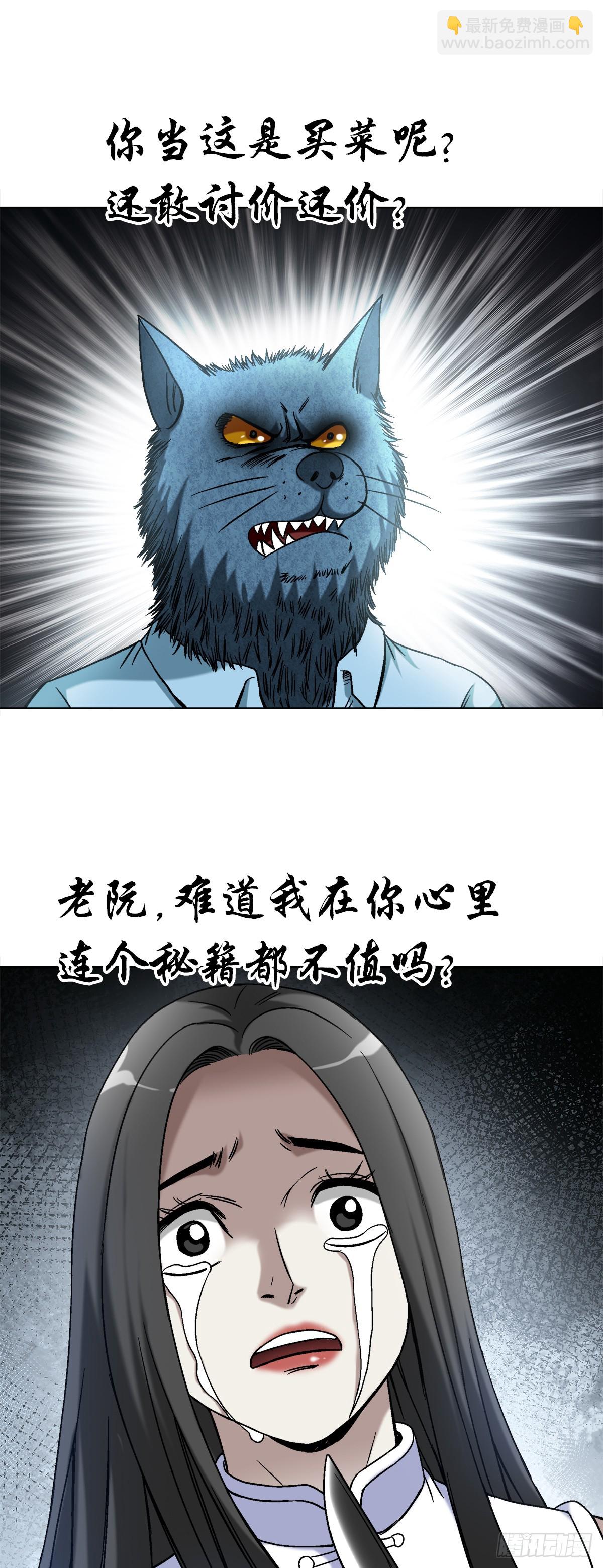 🍲中国惊奇先生（神鬼七杀令） 第1459话 第10页