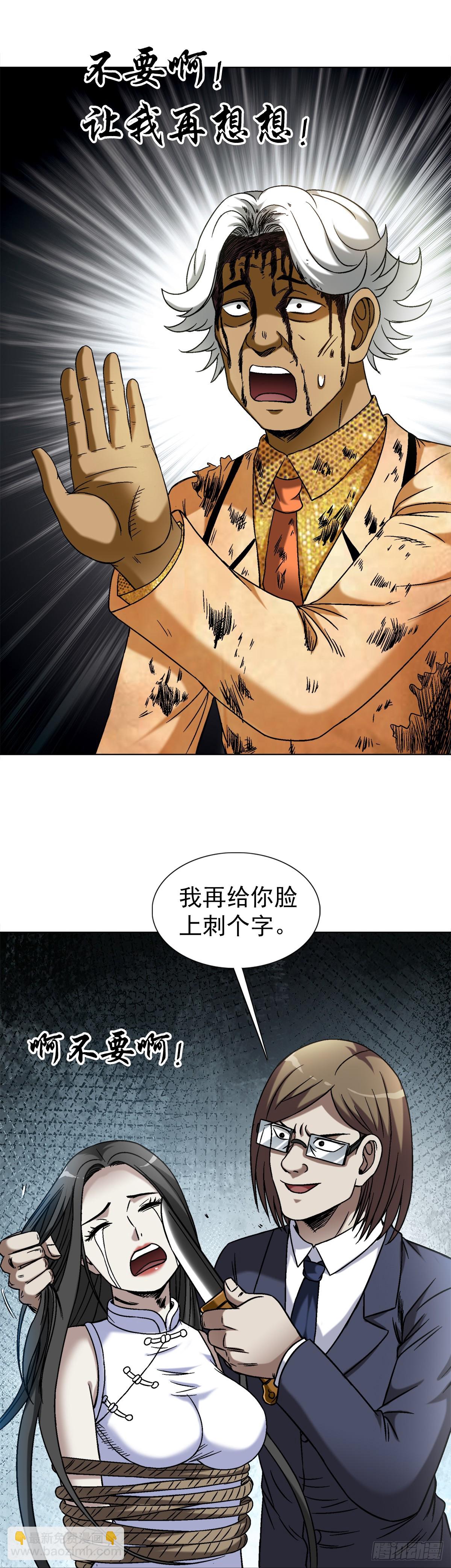 🍲中国惊奇先生（神鬼七杀令） 第1459话 第14页