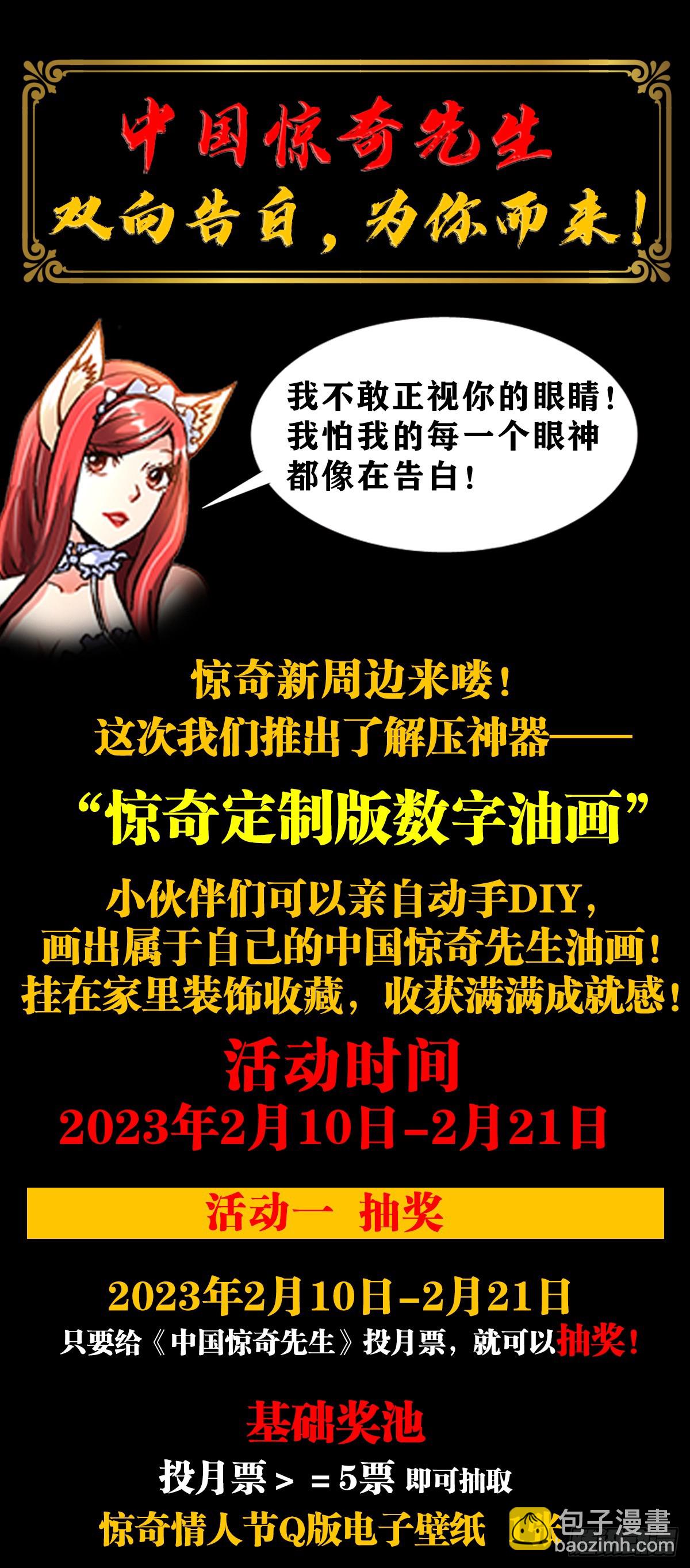 🍲中国惊奇先生（神鬼七杀令） 第1459话 第18页