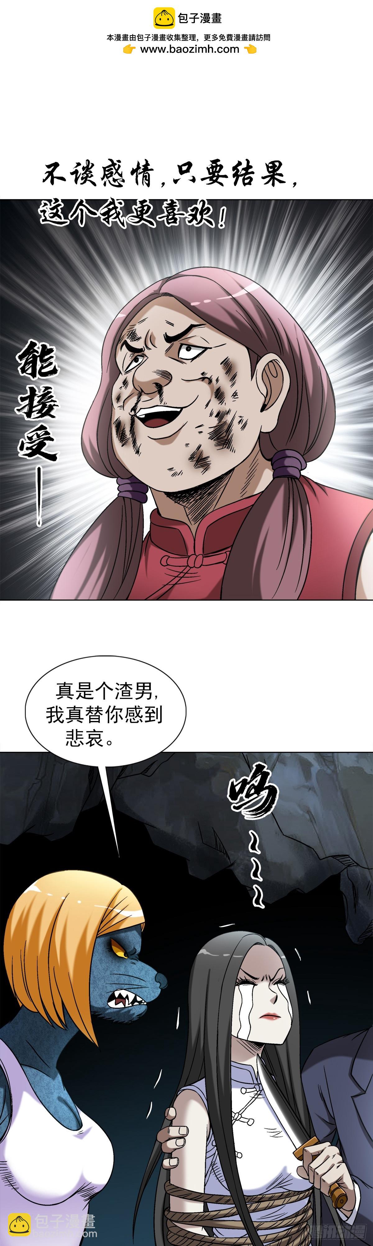 🍲中国惊奇先生（神鬼七杀令） 第1459话 第2页