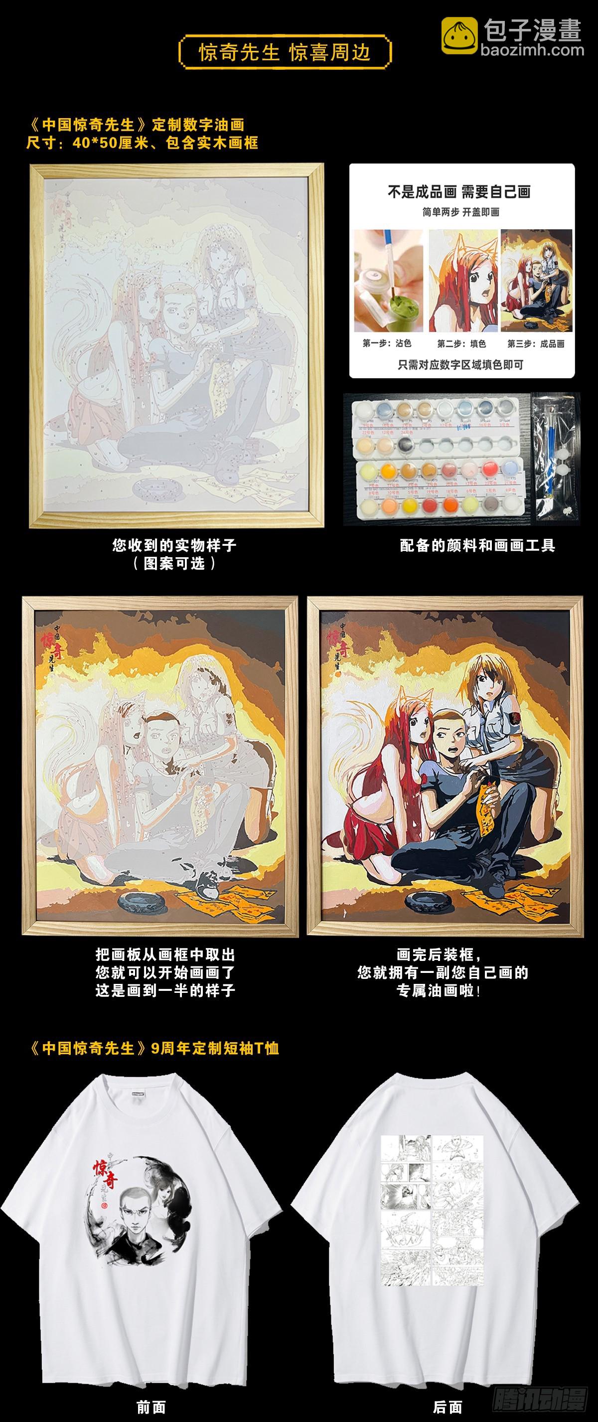 🍲中国惊奇先生（神鬼七杀令） 第1459话 第20页