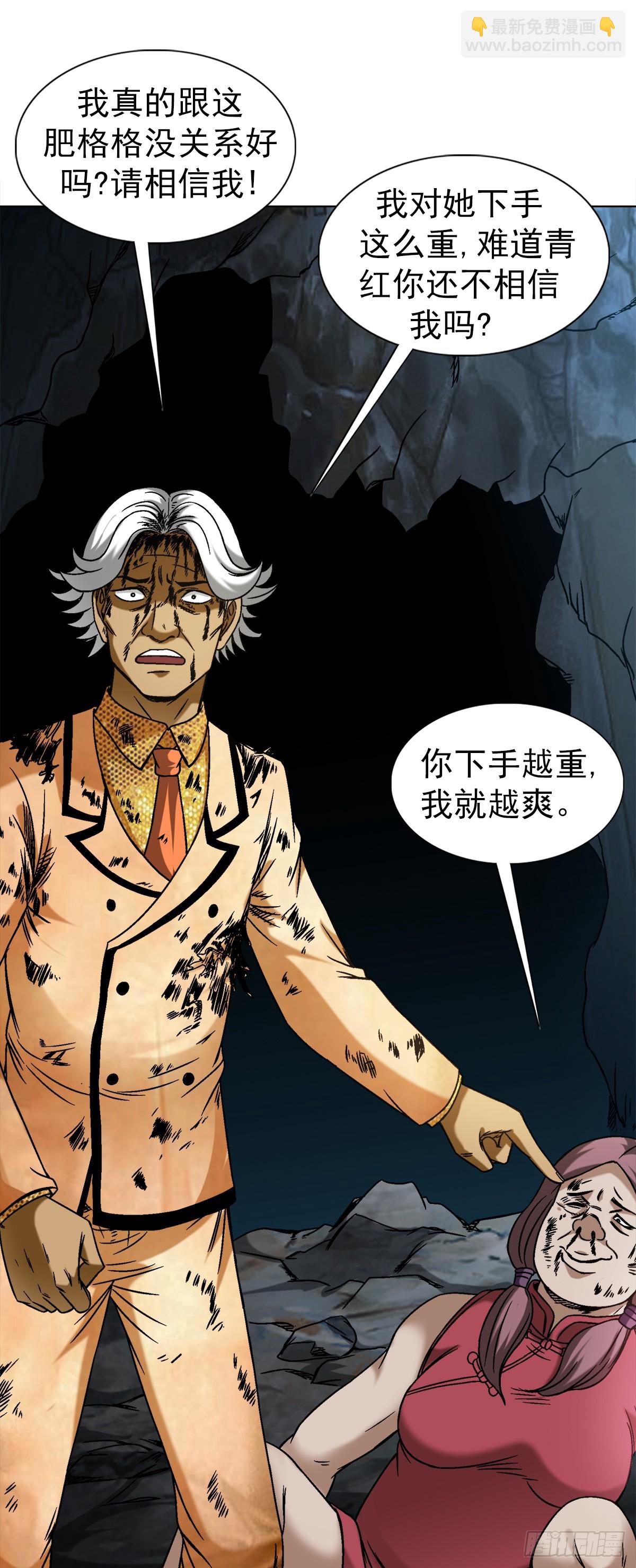 🍲中国惊奇先生（神鬼七杀令） 第1459话 第6页