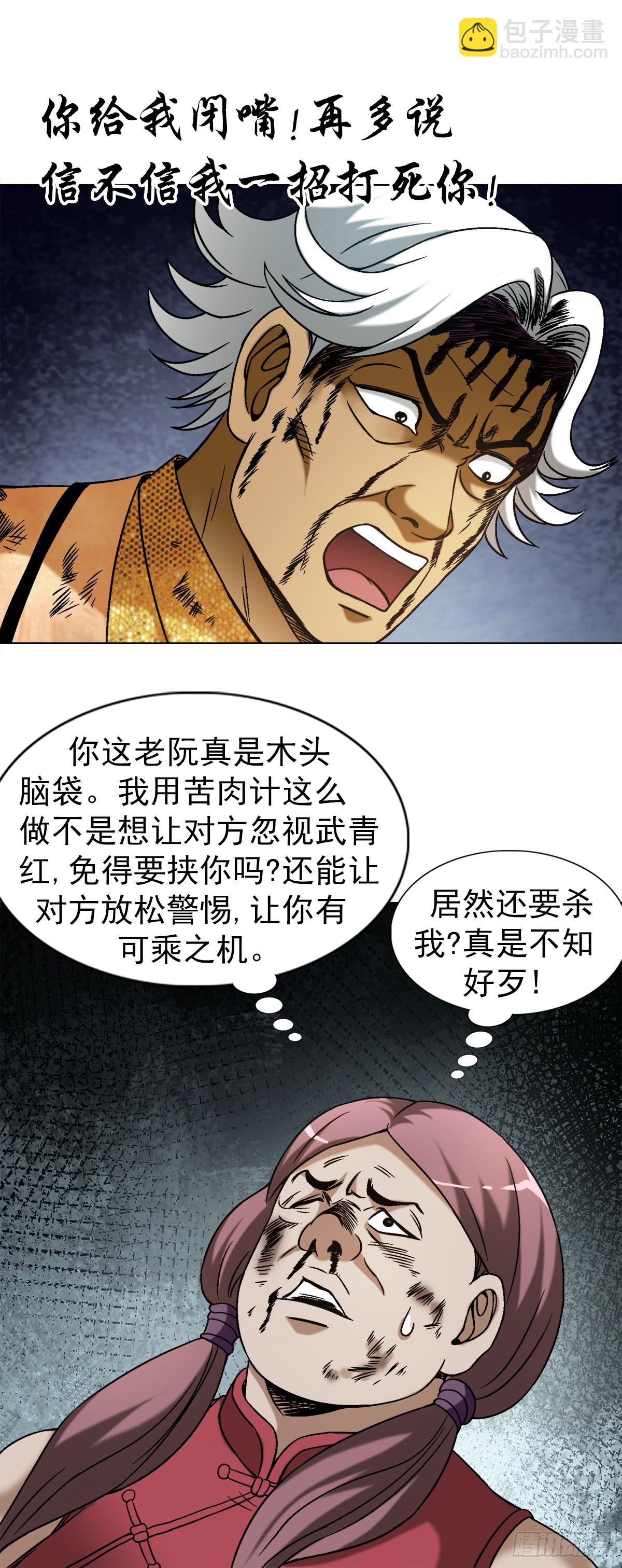 🍲中国惊奇先生（神鬼七杀令） 第1459话 第7页