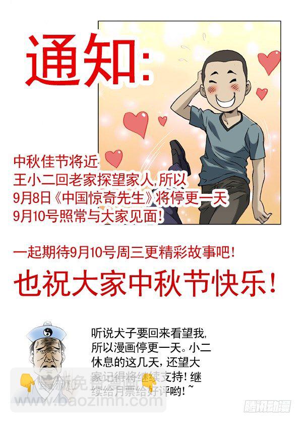 🍲中国惊奇先生（神鬼七杀令） 第147话 第10页