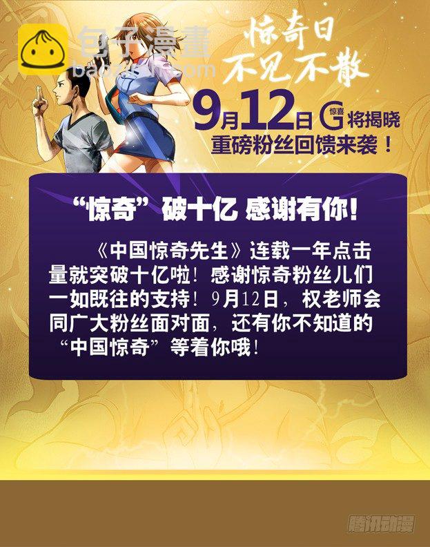 🍲中国惊奇先生（神鬼七杀令） 第147话 第9页