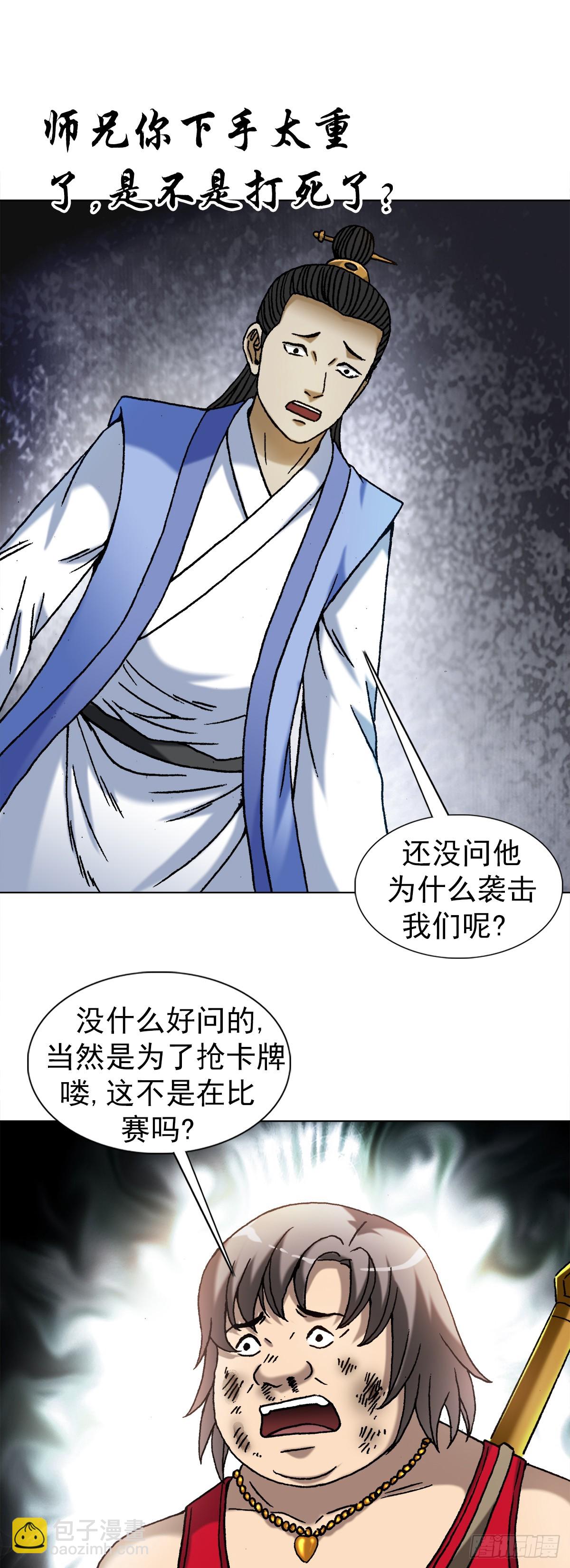 🍲中国惊奇先生（神鬼七杀令） 第1461话 第13页