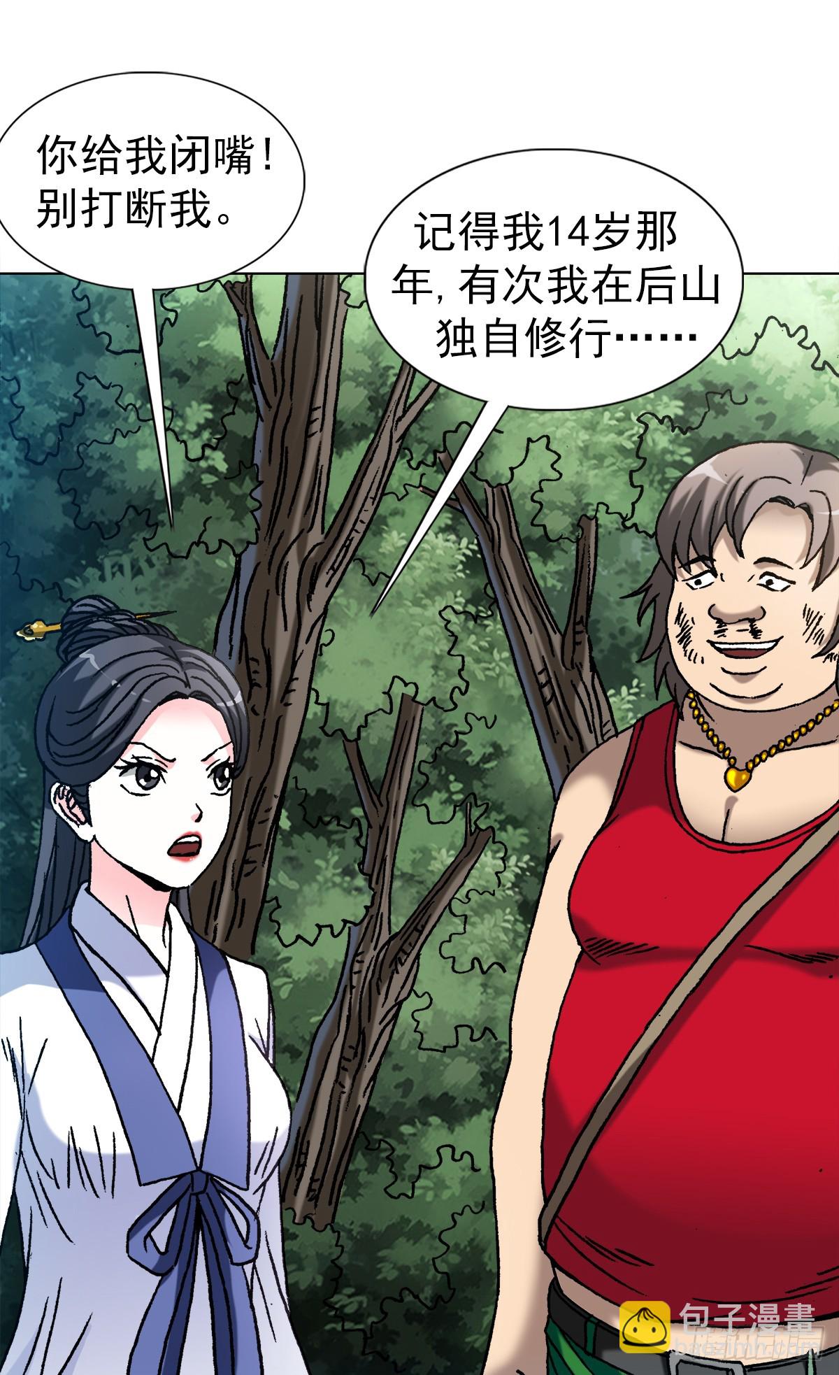 🍲中国惊奇先生（神鬼七杀令） 第1461话 第17页