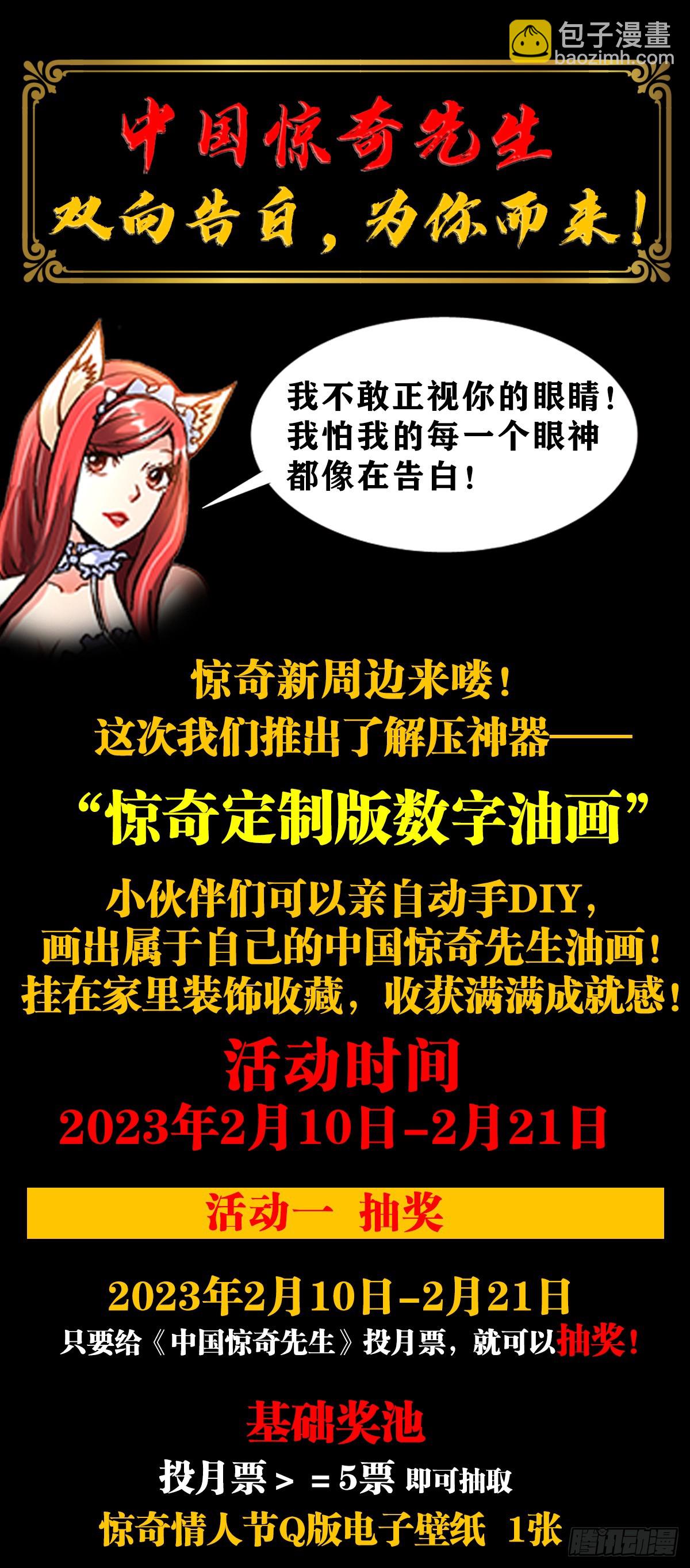 🍲中国惊奇先生（神鬼七杀令） 第1461话 第21页
