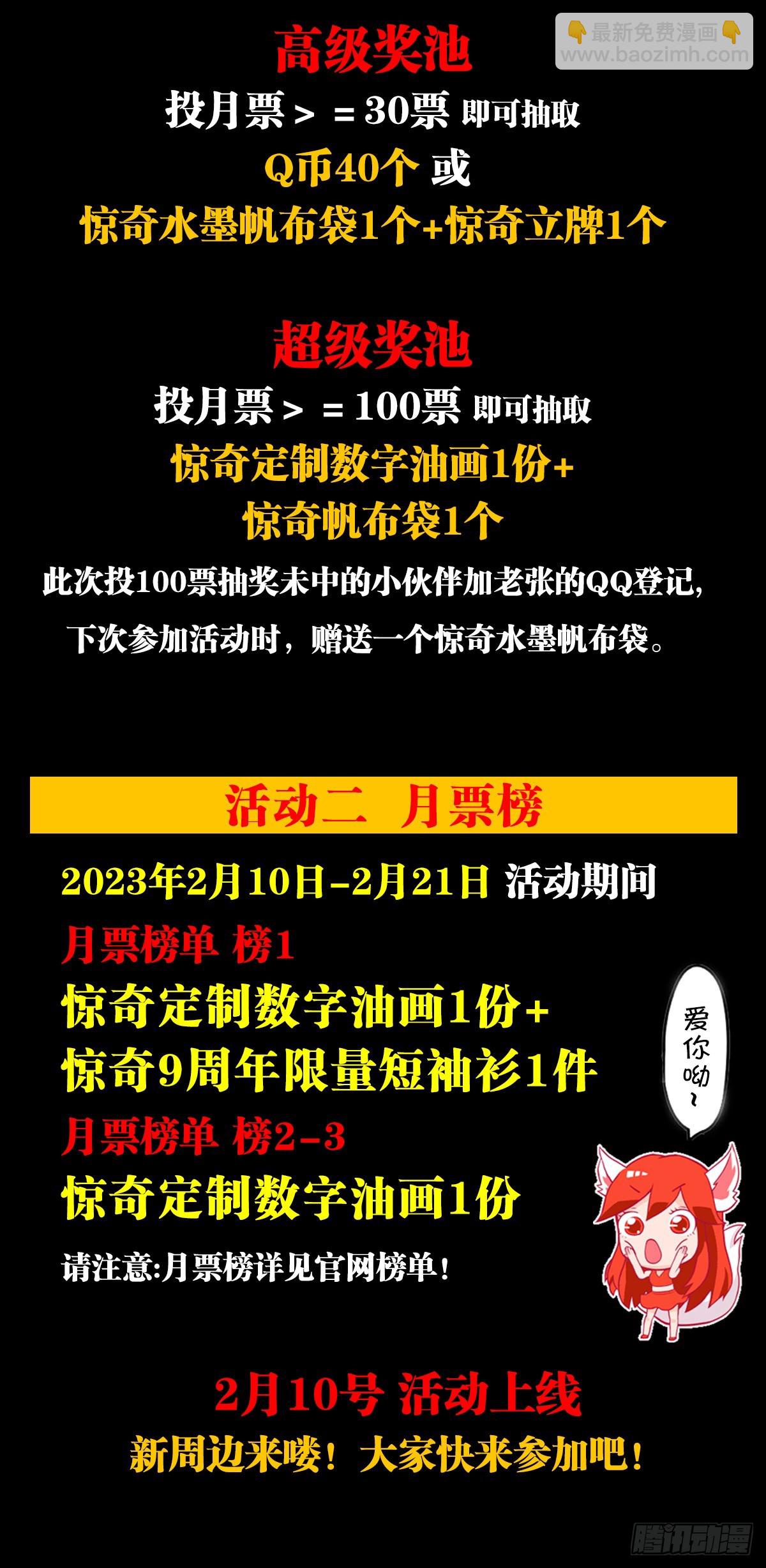🍲中国惊奇先生（神鬼七杀令） 第1461话 第22页