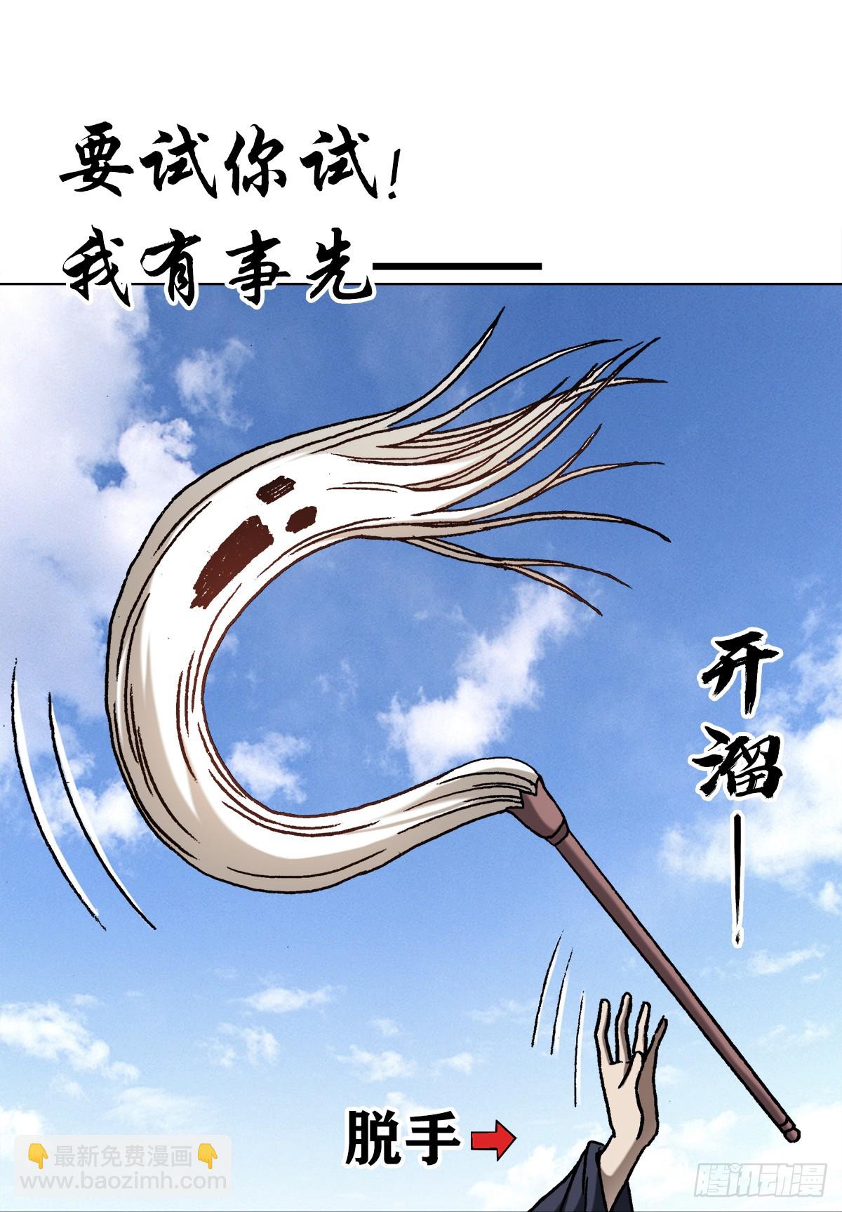 🍲中国惊奇先生（神鬼七杀令） 第1461话 第3页