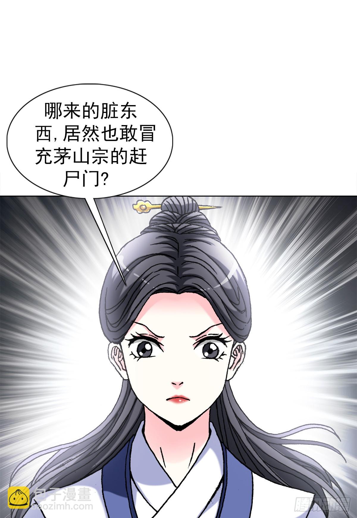 🍲中国惊奇先生（神鬼七杀令） 第1461话 第5页