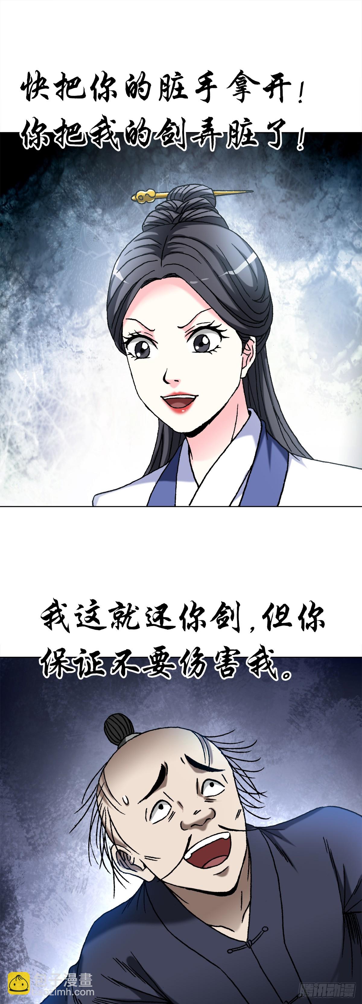 🍲中国惊奇先生（神鬼七杀令） 第1461话 第7页