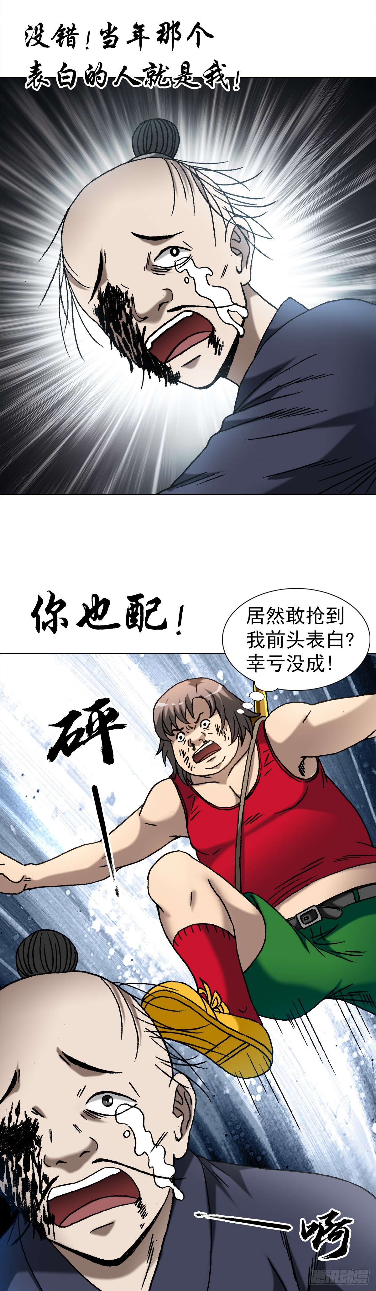 🍲中国惊奇先生（神鬼七杀令） 第1463话 第1页