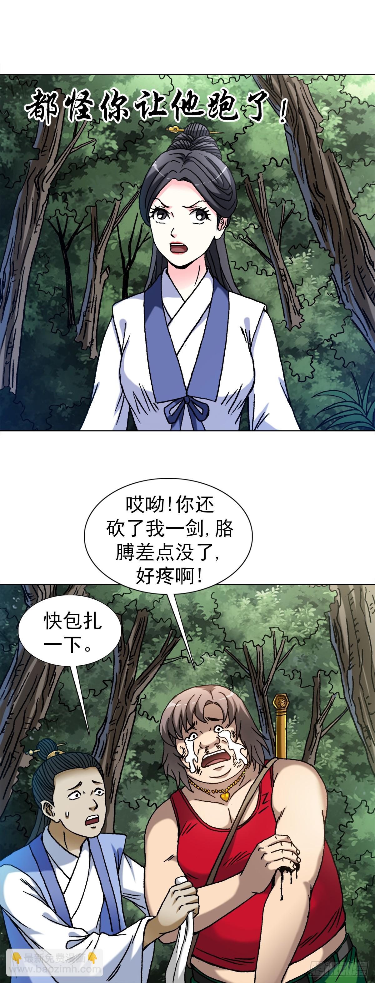 🍲中国惊奇先生（神鬼七杀令） 第1463话 第10页