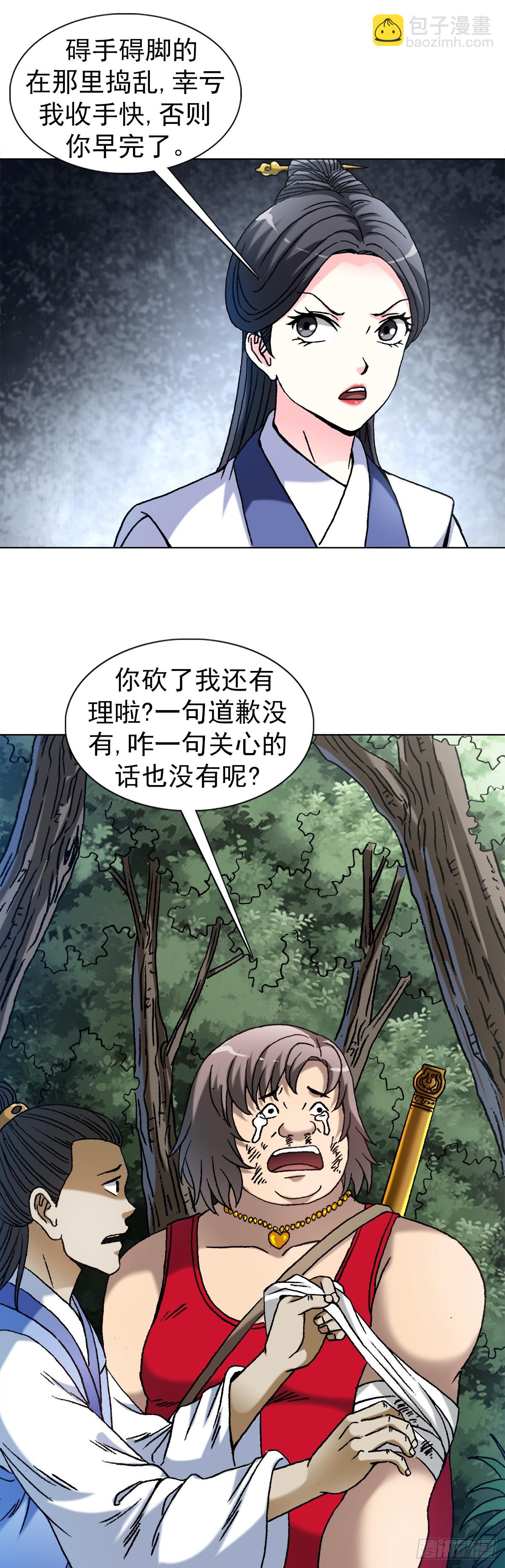 🍲中国惊奇先生（神鬼七杀令） 第1463话 第11页