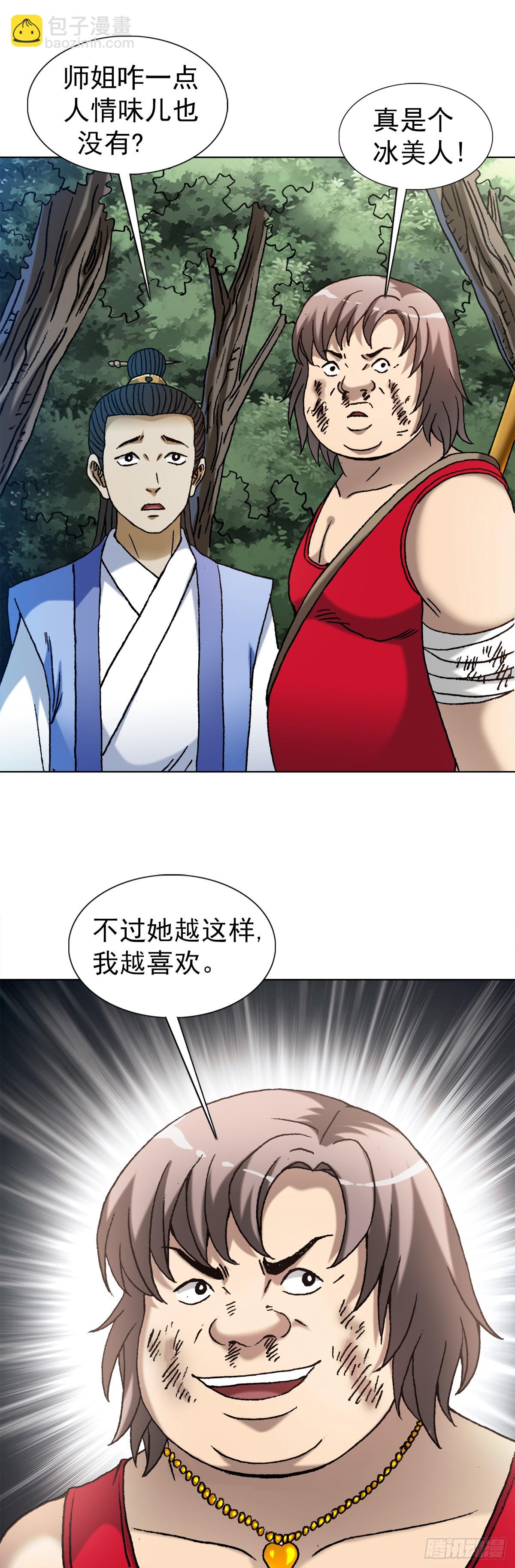 🍲中国惊奇先生（神鬼七杀令） 第1463话 第14页