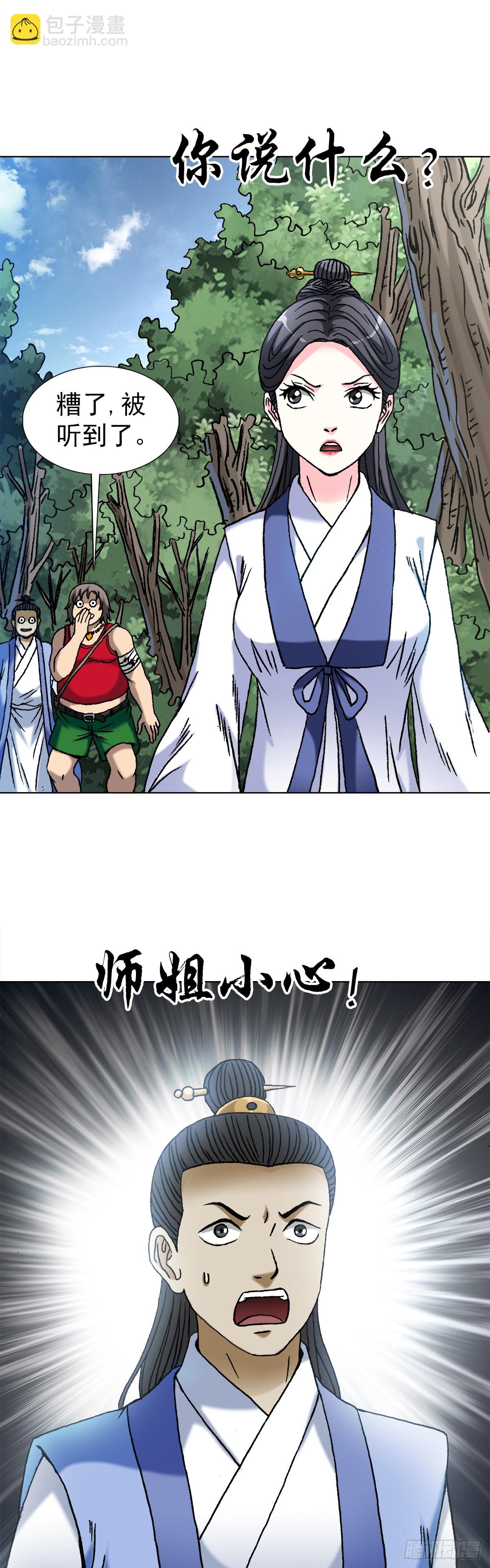 🍲中国惊奇先生（神鬼七杀令） 第1463话 第15页