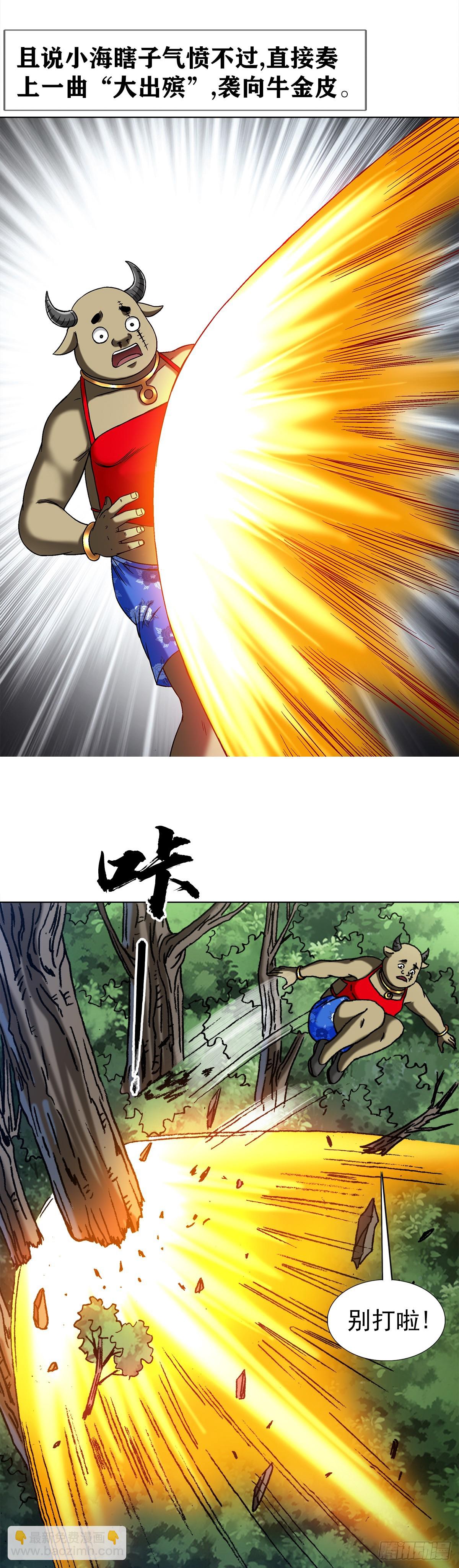🍲中国惊奇先生（神鬼七杀令） 第1463话 第17页