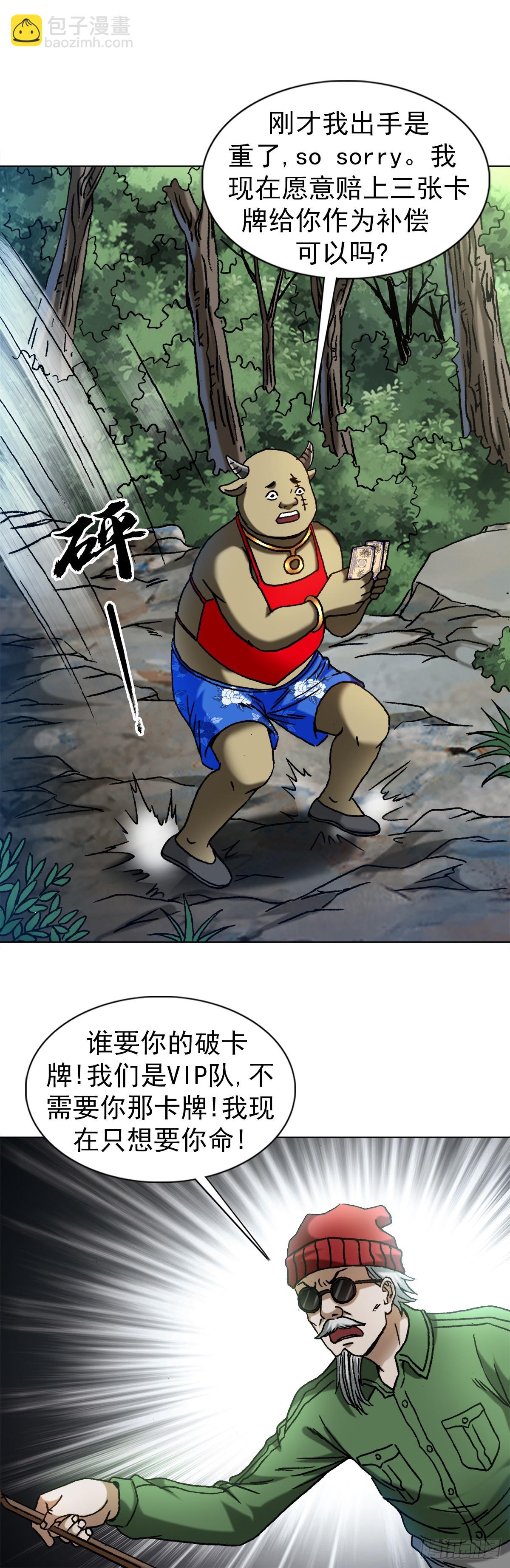 🍲中国惊奇先生（神鬼七杀令） 第1463话 第18页