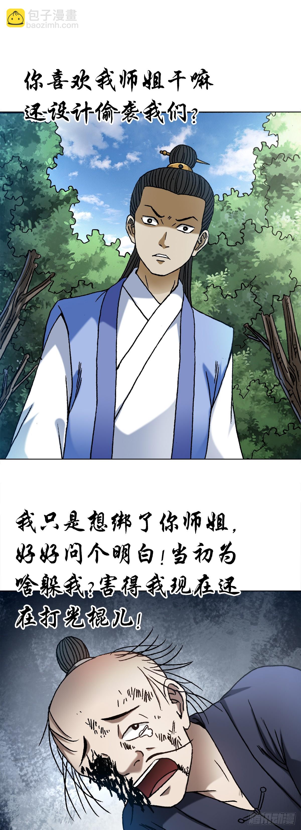 🍲中国惊奇先生（神鬼七杀令） 第1463话 第3页