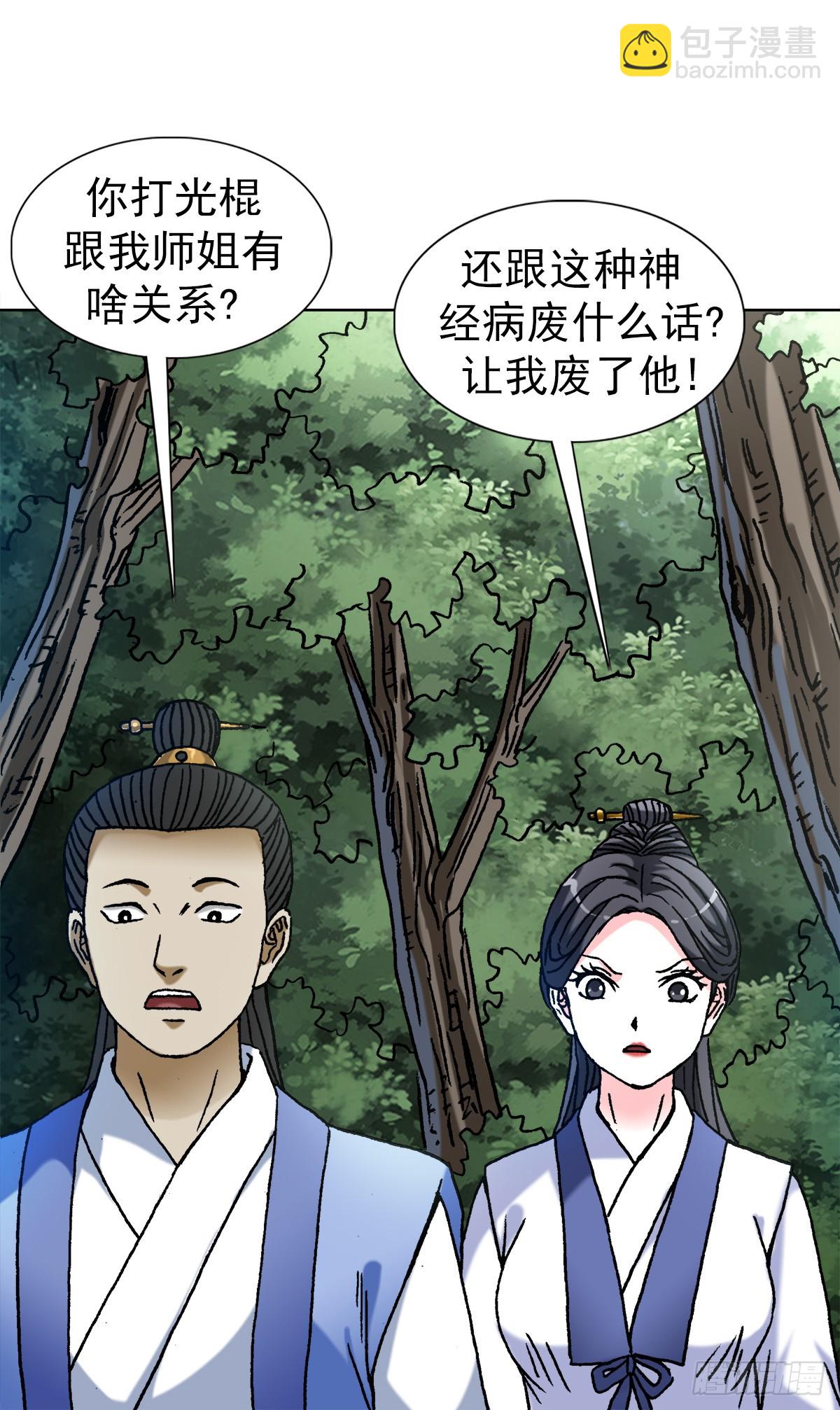 🍲中国惊奇先生（神鬼七杀令） 第1463话 第4页