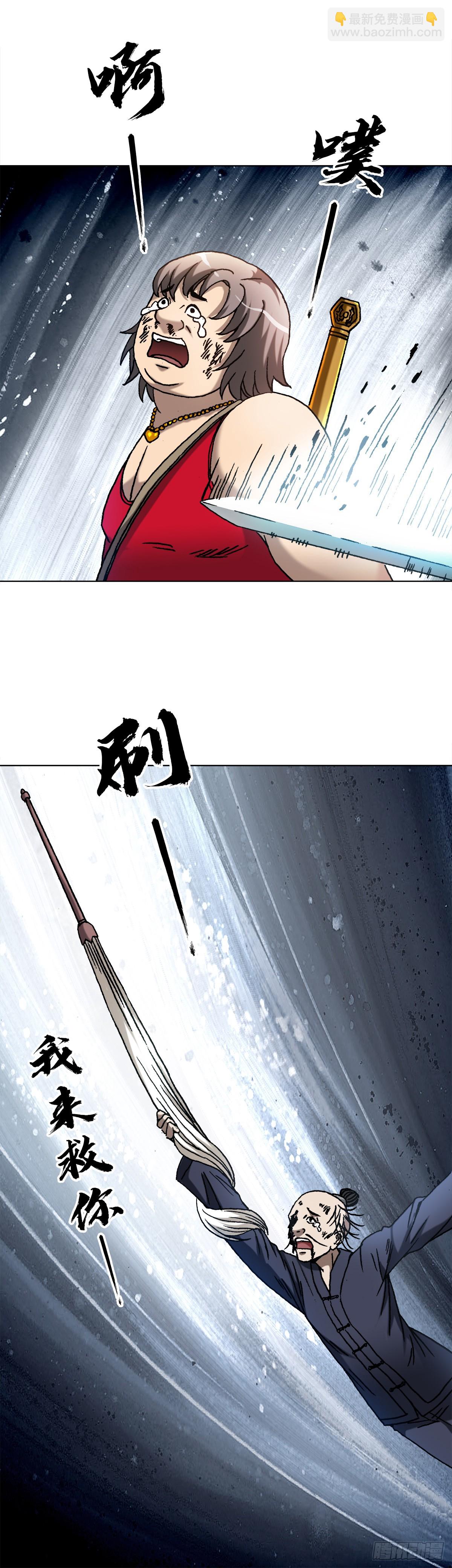 🍲中国惊奇先生（神鬼七杀令） 第1463话 第8页