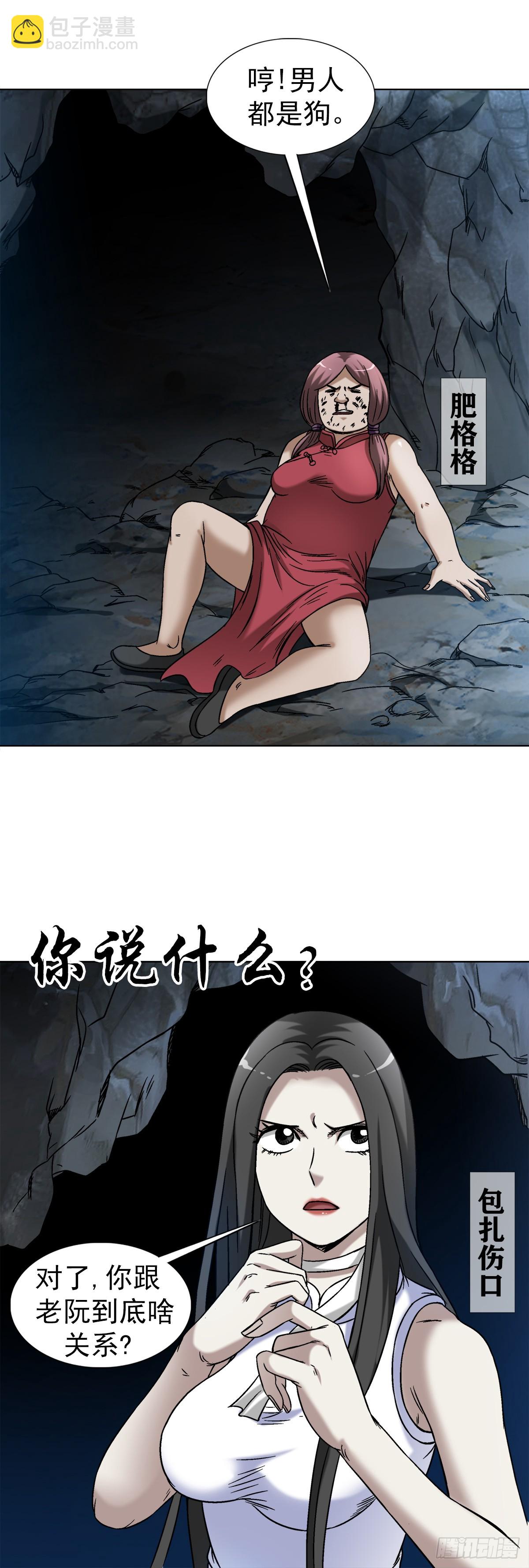 🍲中国惊奇先生（神鬼七杀令） 第1465话 第11页