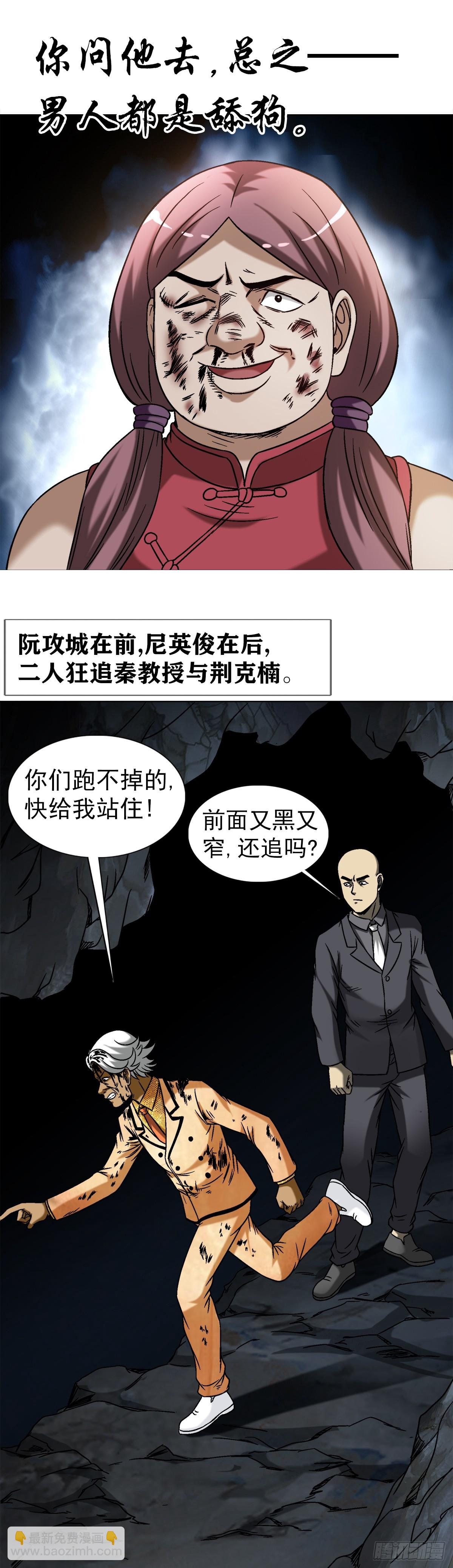 🍲中国惊奇先生（神鬼七杀令） 第1465话 第12页
