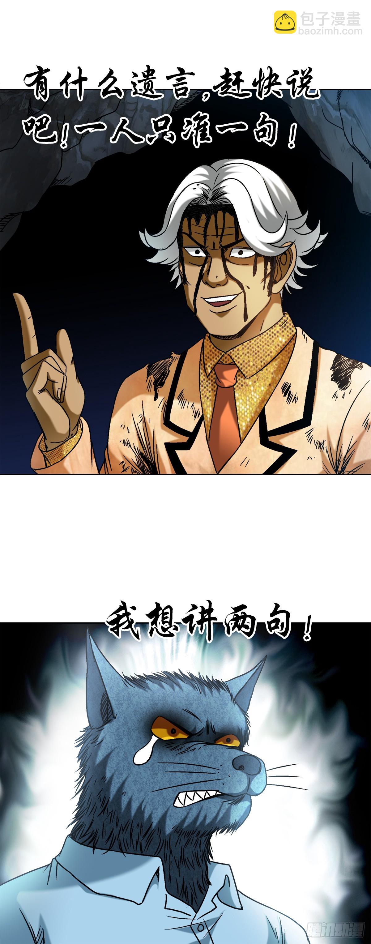 🍲中国惊奇先生（神鬼七杀令） 第1465话 第17页