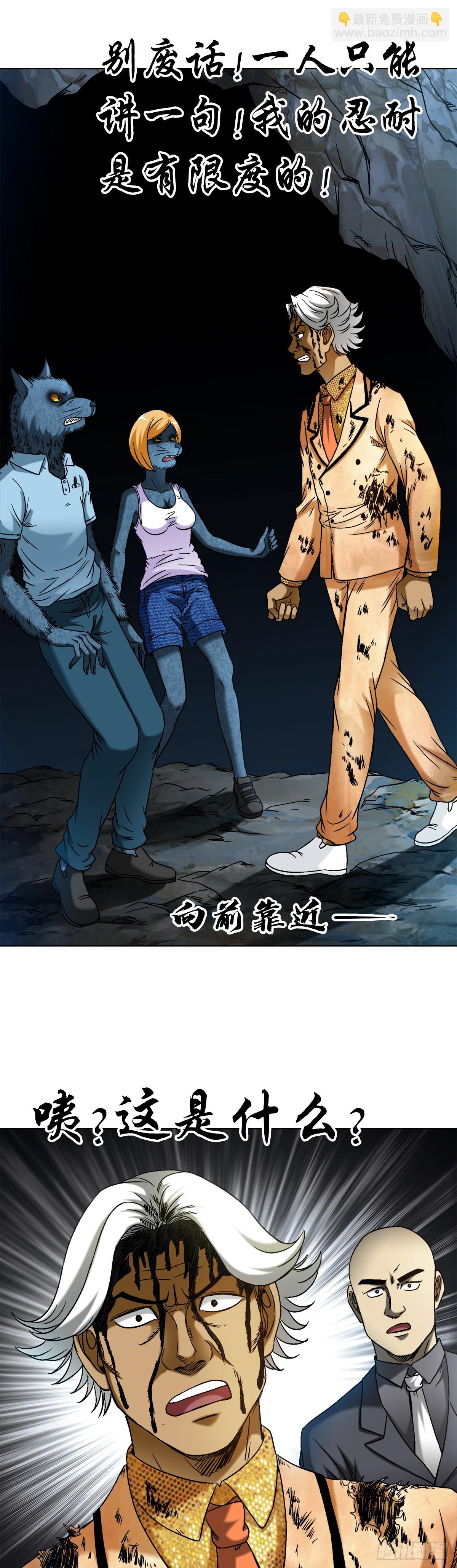 🍲中国惊奇先生（神鬼七杀令） 第1465话 第18页