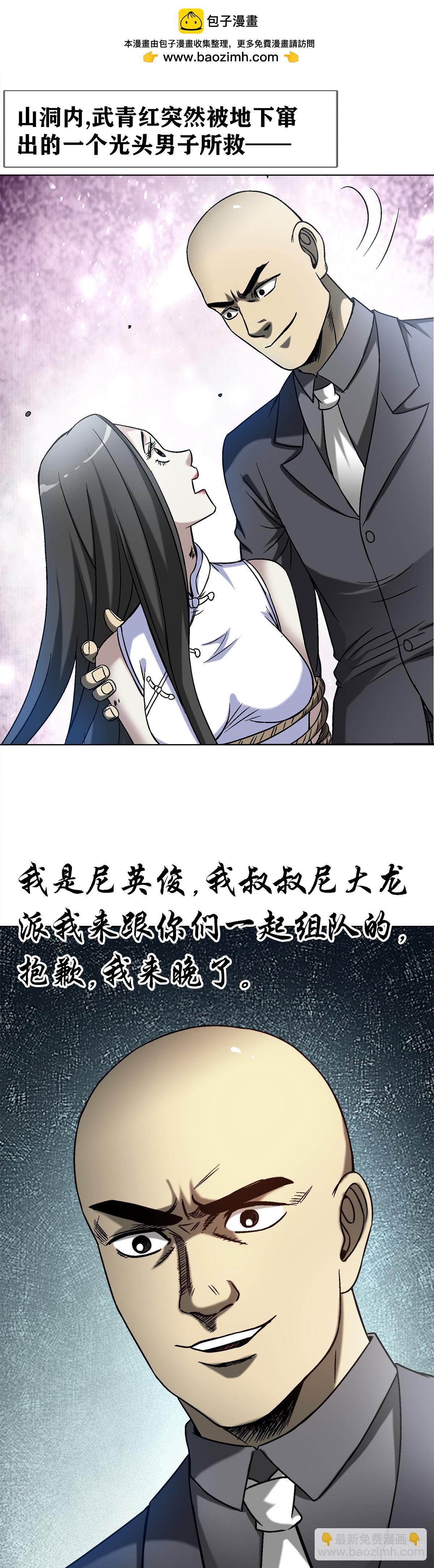 🍲中国惊奇先生（神鬼七杀令） 第1465话 第2页