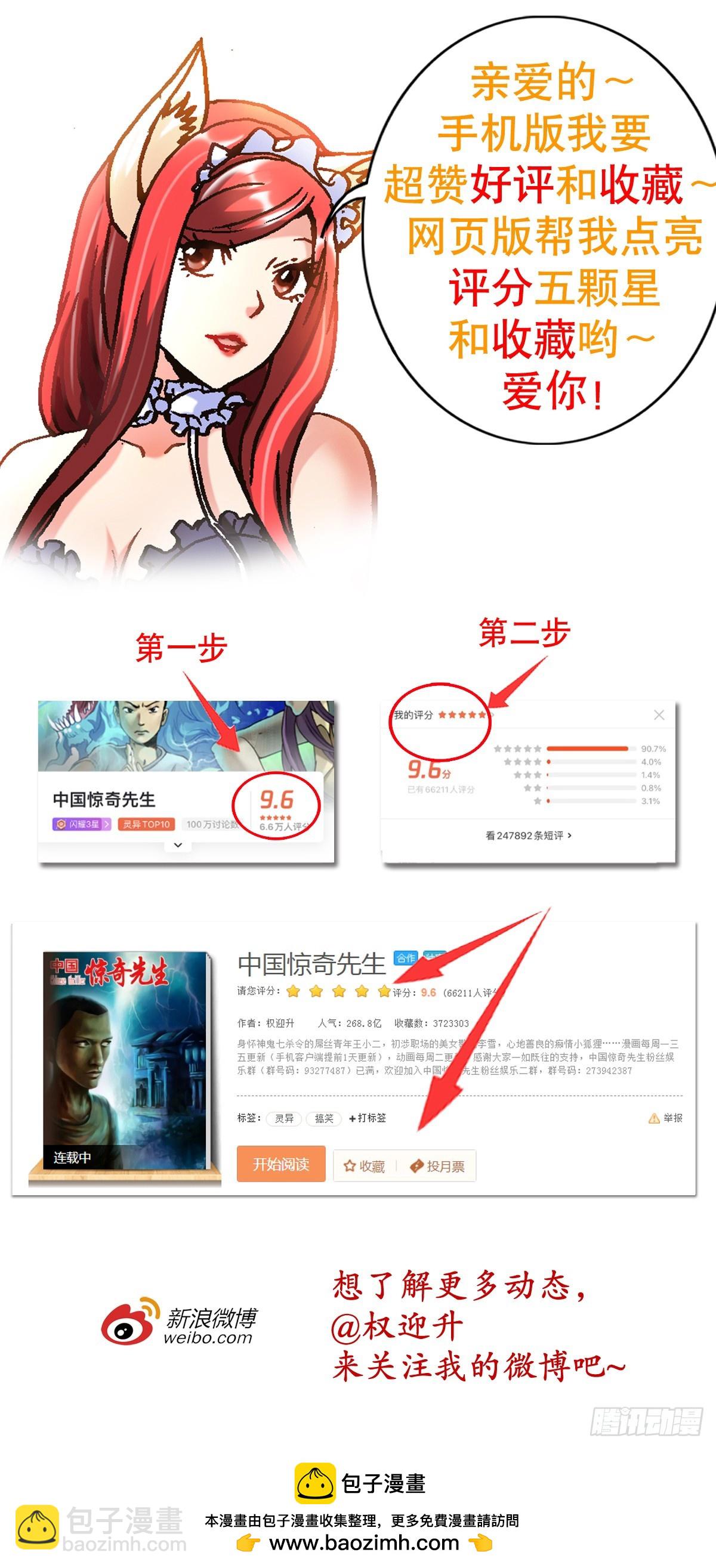 🍲中国惊奇先生（神鬼七杀令） 第1465话 第20页