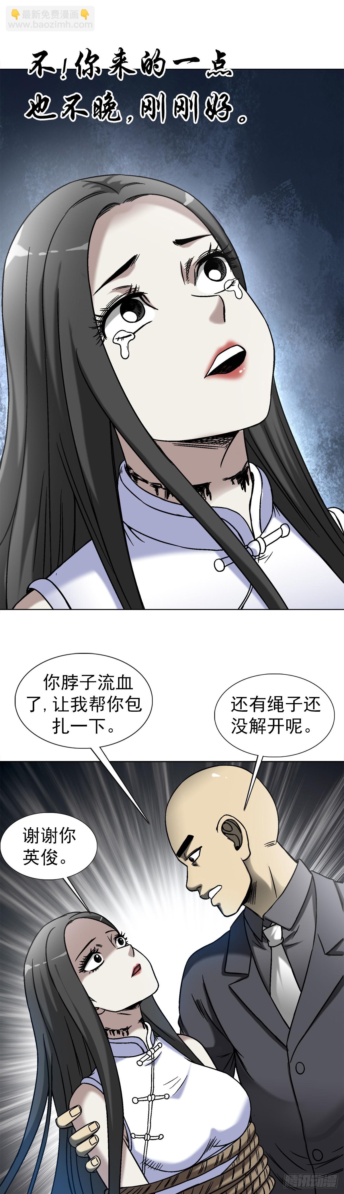 🍲中国惊奇先生（神鬼七杀令） 第1465话 第3页