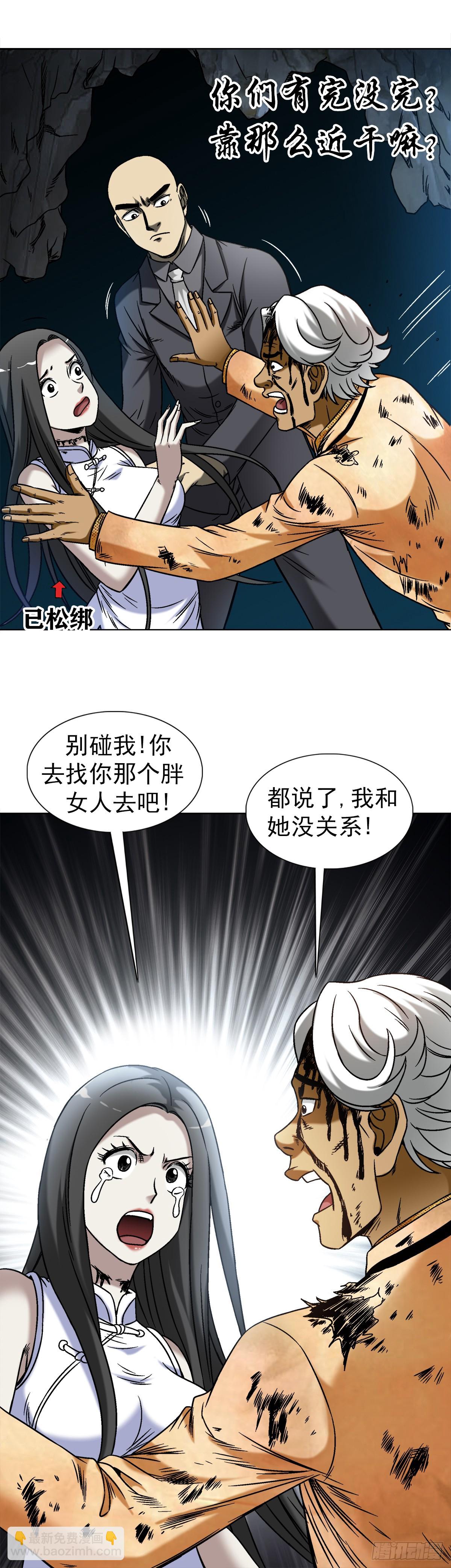🍲中国惊奇先生（神鬼七杀令） 第1465话 第5页