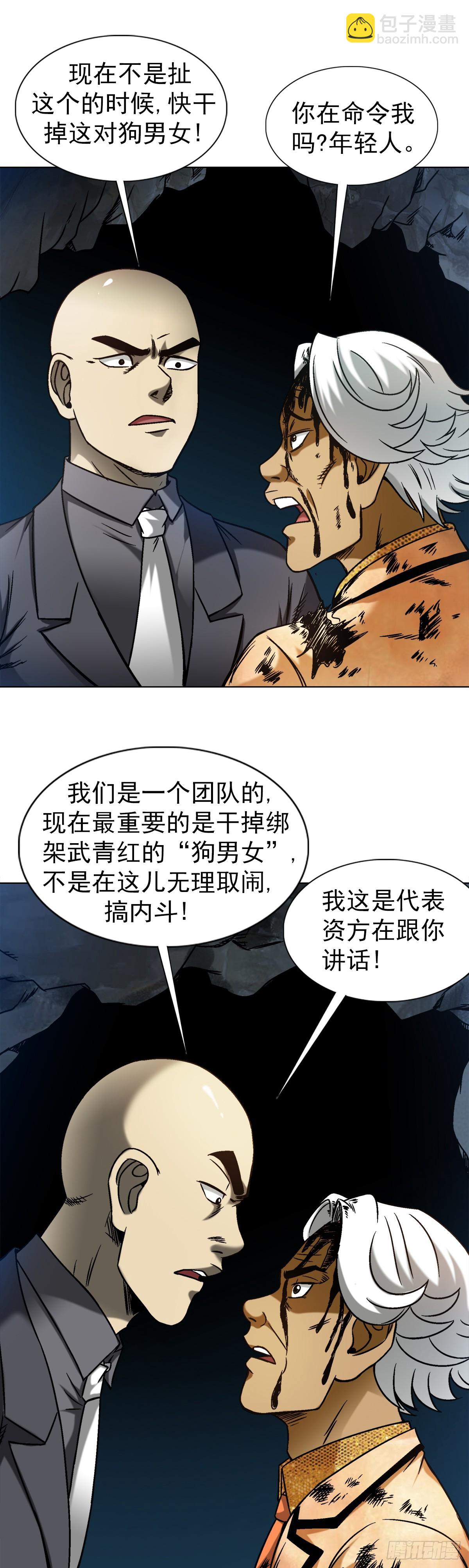 🍲中国惊奇先生（神鬼七杀令） 第1465话 第6页